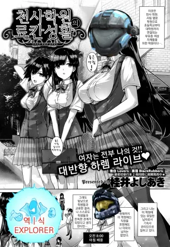 [Katsurai Yoshiaki] Amatsuka Gakuen no Ryoukan Seikatsu | 아마츠카 학원의 료칸성활 (COMIC X-EROS #22) [Korean] [EXPLORER] manga cover