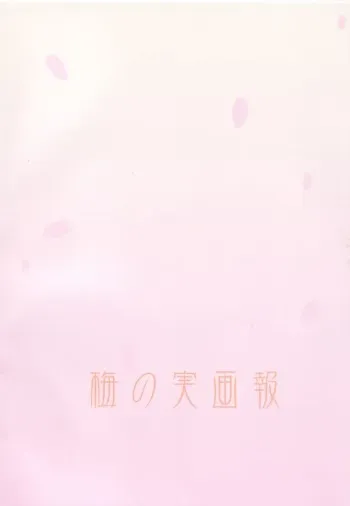 Sakurairo no Shita de Kuchizuke Wo ENG manga cover