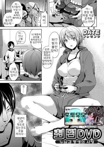 [DATE] Saimin DVD ~ Aneki to Otouto no Baai ~ (COMIC Grape Vol. 4) [Korean] [후토모모] [Digital] manga cover