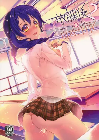 Houkago Hospitality 2 manga cover