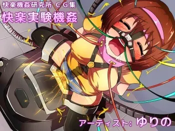 [Kairaku Kikan Kenkyuujo (Yurino)] Kairaku Jikken Kikan manga cover
