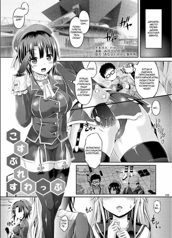 [TSF no F (Taniguchi-san)] Cosplay Swap | Обмен косплеями (TSF no F no Hon Sono 1) [Russian] [Marumang] [Digital] manga cover