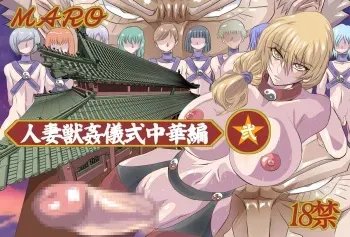 [Global One (MARO)] Tsuma Juu Chuuka Ni manga cover