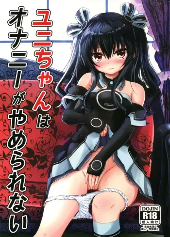 (C94) [EX Production (EX Alnam)] Uni-chan wa Onanie ga Yamerarenai (Hyperdimension Neptunia) [English] [Nepperoni] manga cover