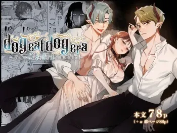 [Mauve (Oniben Katze)] dog eat dog era ~Magic Knight Fiancé's Hypnotic Interrogation~ [English] [Digital] manga cover
