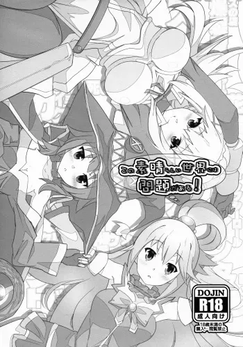 (C90) [Yowatari Kouba (Jet Yowatari)] Kono Subarashii Sekai ni wa Mondai ga Aru! (Kono Subarashii Sekai ni Syukufuku o!) manga cover