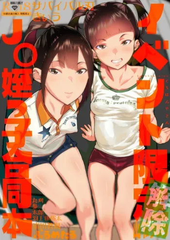 [Kurohonyasan (Various)] Event Gentei JC Meikko Goudoubon [Digital] manga cover
