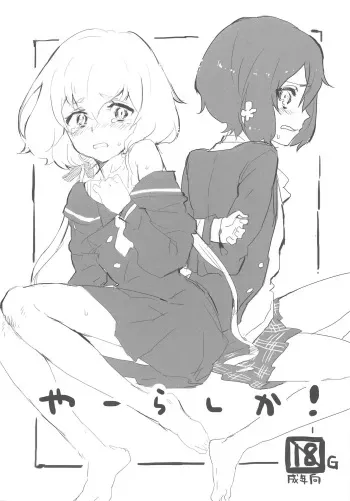 (Zombie Land Kamata in Yokohama) [Wasre Kaban (Nametake)] Yarashika! (Zombie Land Saga) manga cover