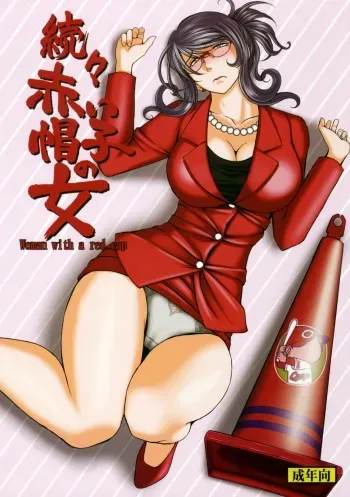 Zokuzoku Akai Boushi no Onna manga cover