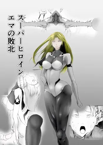 Superheroine Ema no Haiboku manga cover