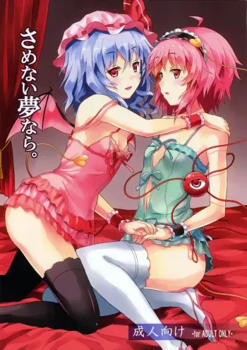 (C82) [Kousoku GuriHari-tei (Rasahan)] Samenai Yumenara (Touhou Project) [French] manga cover