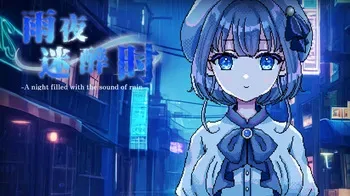 [Kagura Games]雨夜迷醉时～A night filled with the sound of rain～[Decensored] manga cover
