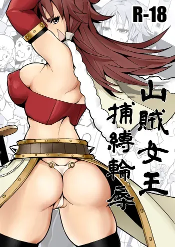 Sanzoku Joou Hobaku Rinjoku manga cover