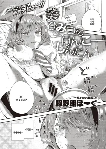 [Butayaro Pork] Himitsu no Kenkou Shindan (COMIC Kairakuten XTC Vol. 7) [Korean] [팀 털난보리] [Digital] manga cover