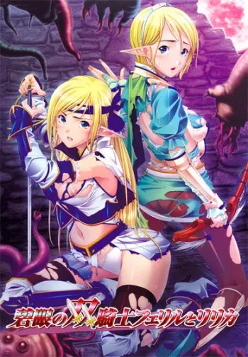[Vanadis] Hekigan no Soukishi Feril to Lirica ~Ishukan no Utage~ manga cover