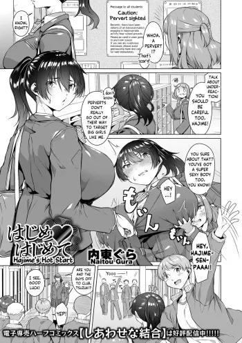 Hajime Hajimete | Hajime's Hot Start manga cover