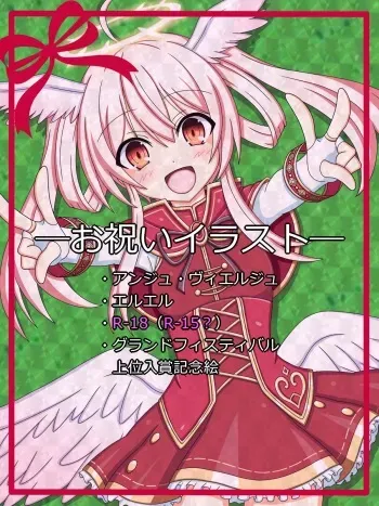[Tyagama] congratulations!『グランドフェスティバル』(Ange Vierge) manga cover