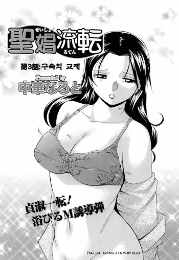 [Chuuka Naruto] Shoushou Ruten Ch. 3 (ANGEL Club 2006-05) [English] [BLU3] manga cover