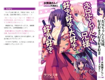 [Minase Sango, Inugahora An] Onii-chan to Nii-sama, Suki Suki Daisuki Suki Suki manga cover