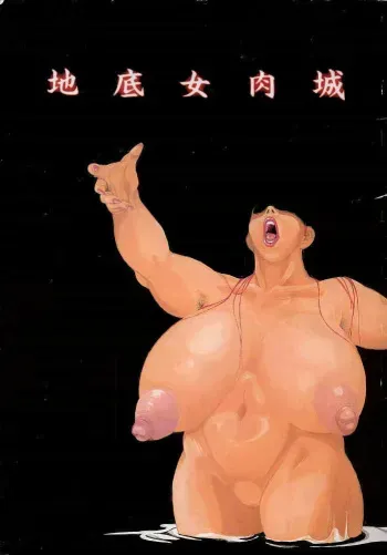 [Nyonikujou (Raiba Eisuke)] Aonikuen (Chitei Nyonikujou) manga cover
