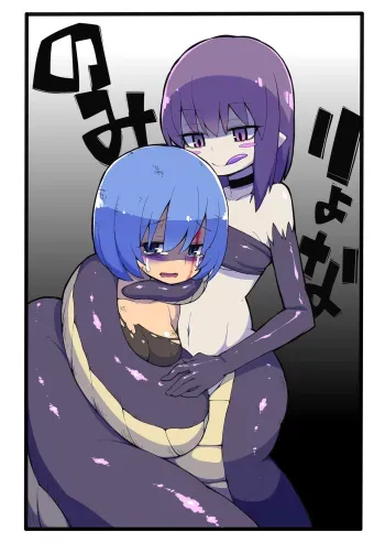 Lamia ni Marunomi Sareru dake no Hon manga cover
