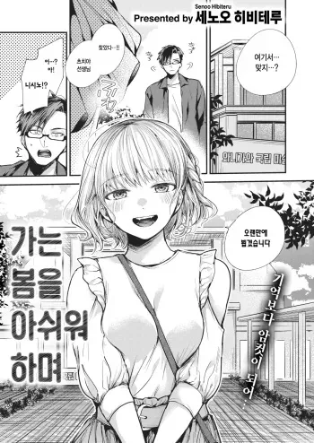 [Senoo Hibiteru] Sekishun no Jou | 가는 봄을 아쉬워하며 (COMIC Shitsurakuten 2023-06) [Korean] [Digital] manga cover