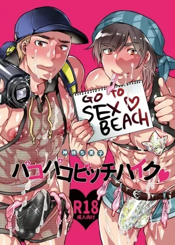 Kamimachi Danshi Pakopako Bitchhike manga cover