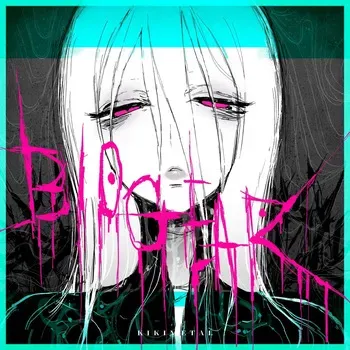 [KIKIMETAL] BIOGEAR [English] [Kusanuu] manga cover