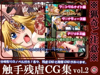 [Gesshoku] Shokushu Zangyaku vol. 2 (Seiken Densetsu 3) manga cover