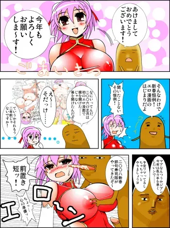 [Otoshinkuru] COMET HENTAI 2008 manga cover