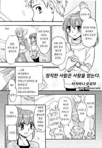[Tachibana Momoya] 정직한 사람은 사랑을 얻는다 (Junjou x Otokonoko - Ero Shota 13) [Korean] [Democratic] manga cover