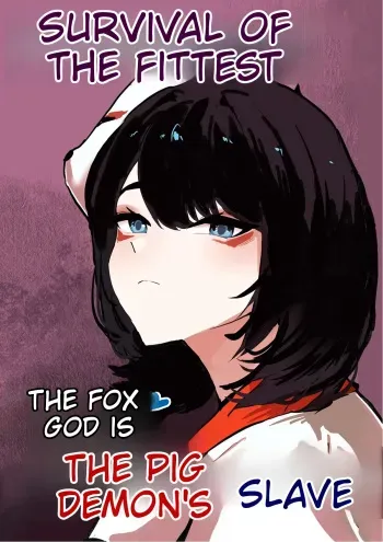 The fox god is the pig demon's slave manga cover