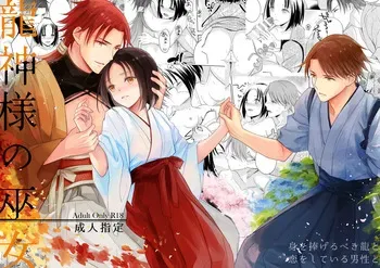 [Liry Rain (Yuzu Riyuu)] Ryuujin-sama no Miko manga cover