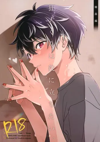 (TOP OF THE STAGE 37) [Genki Araiguma] Kyouken-kun wa Yakunitachitai. (IDOLiSH7) manga cover