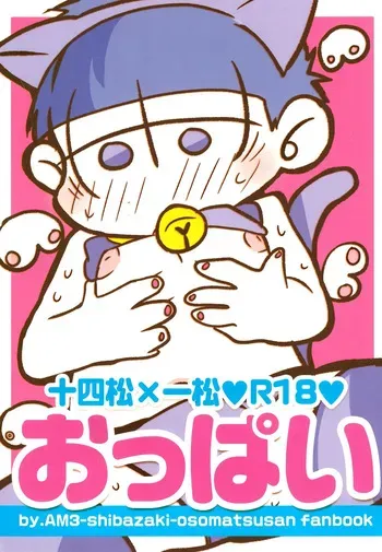 [AM3 (Shibazaki)] Oppai (Osomatsu-san) manga cover