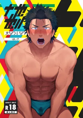 Dainari Shounari manga cover