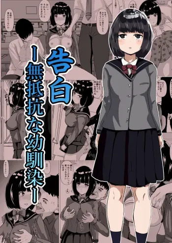 [Kemusi no Bansan Kai] Confession - A Childhood Friend Who Has No Resistance - [English] [Gagak_Ireng] manga cover