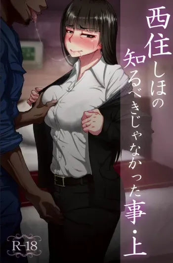 Nishizumi Shiho no Shirubeki ja Nakatta Koto Jou | Nishizumi Shiho's Forbidden Fruit - Part 1 manga cover