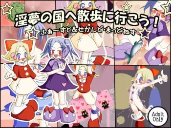 [Jereheim Garden (Midoriko)] Inmu no Kuni e Sanpo ni Ikou! - First & Second Madness - manga cover