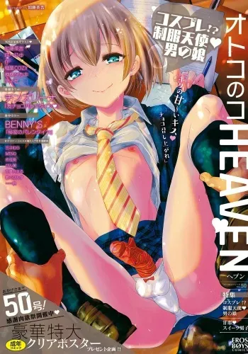 [Anthology] Otokonoko HEAVEN Vol. 50 [Digital] manga cover