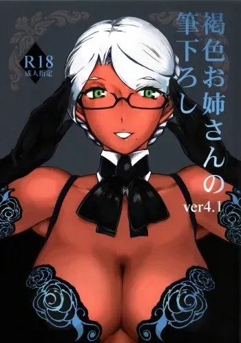 [The Monthly Istanbul (Ahugan Sugita)] Kasshoku Oneesan no Fudeoroshi Ver.4.1 [Spanish] [V] manga cover