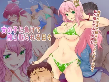 [Mitsunoho] Onnanoko ni Makete Shiboritorareru Hibi manga cover