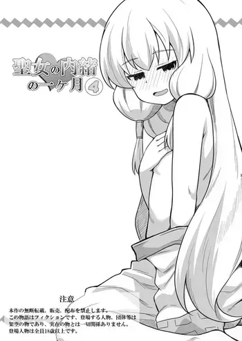 [Negoya]Seijo no Naisho no Ichikagetsu 4 [Korean] manga cover
