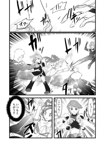 [JabyssK] Belly Crisis 7 (Futari wa Pretty Cure) manga cover