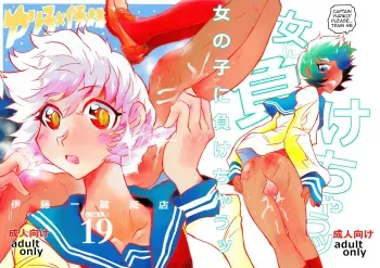 Otoko no Tatakai 19 manga cover