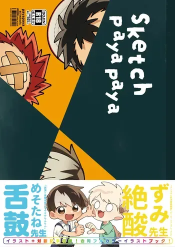 [SouzailamChoppuPayapaya (Wool, Yoshizakitsukune)] Sketch PayaPaya [DL] manga cover