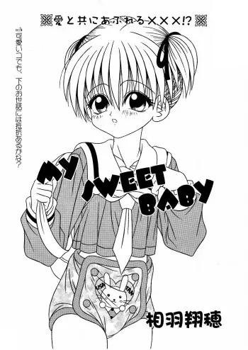 [Aiu Kaho] My sweet baby manga cover