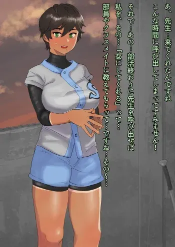 [Boukyou Sanctuary (Yorube)] Inokori Bukatsu Shoujo ~Ubu! Kyonyuu! Soshite Boyish!! Softball-bu Hen~ manga cover