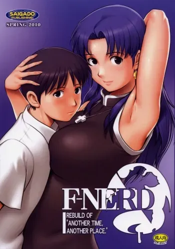 (COMIC1☆4) [Saigado] F-NERD - Rebuild of "Another Time, Another Place." (Neon Genesis Evangelion) manga cover