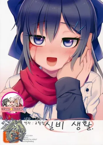 (C89) [Testa Kitchen (Various)] Sylvie Seikatsu. | 실비 생활. (Dorei to no Seikatsu -Teaching Feeling-) [Korean] [Team 프리즈마 & 팀 페로페로] manga cover